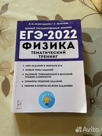 ЕГЭ-2022 Физика
