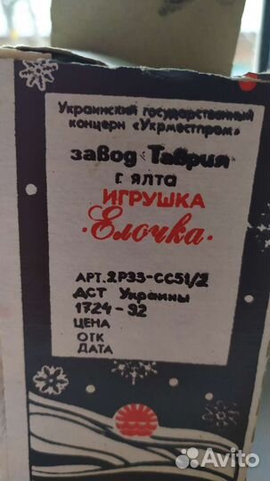 Дед мороз, Ёлочки СССР