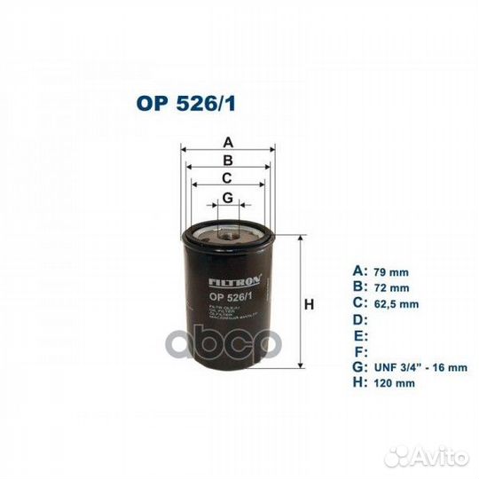 Фильтр масляный filtron OP526/1 Filtron