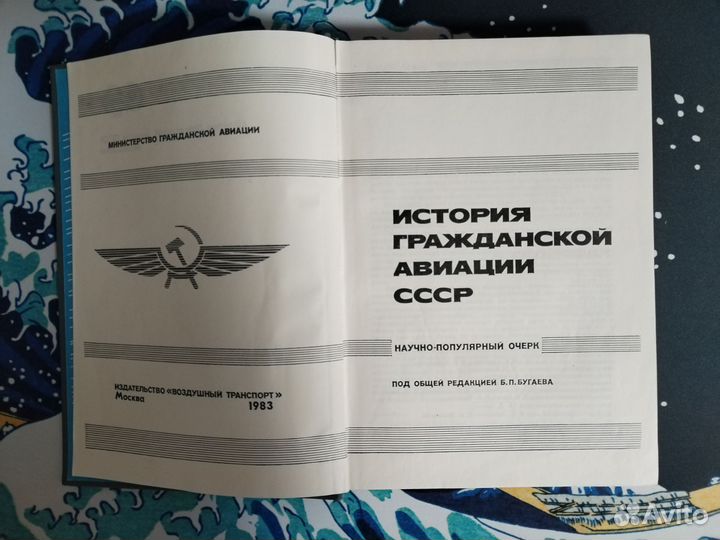Книга истории гражданской авиации