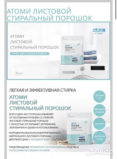 Листовой порошок Атоми