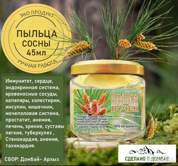 Пыльца заказ