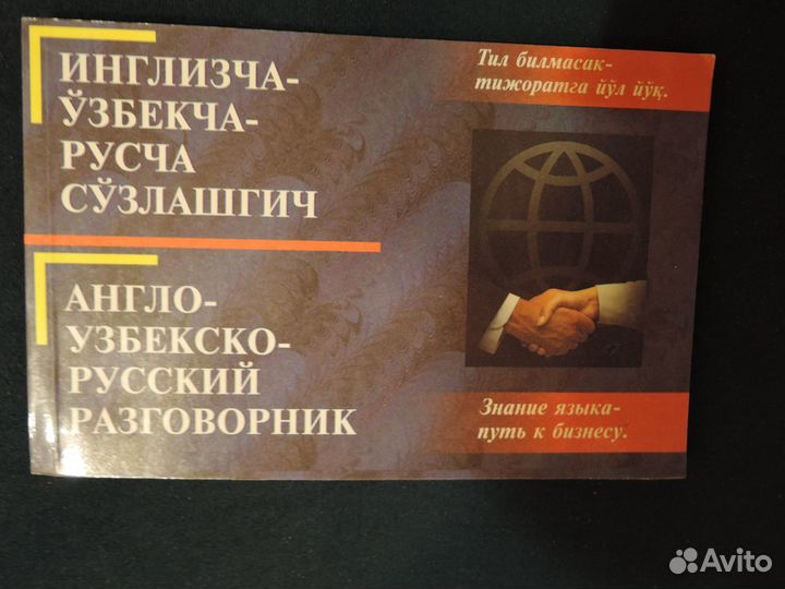 Словари и учебн. по англ.,нем.,польск.,узбекскому