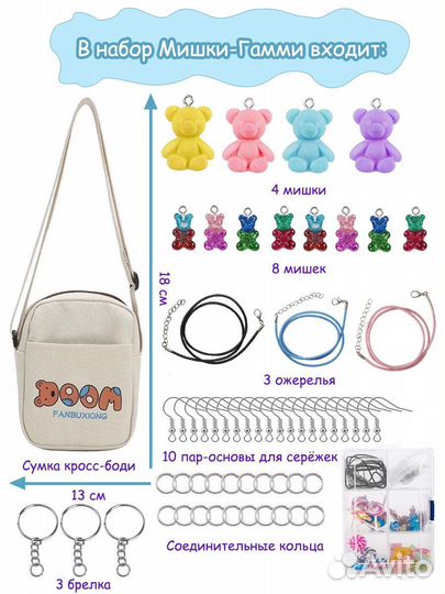 Набор для создания украшений + сумка