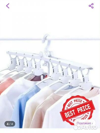 Вешалка для одежды