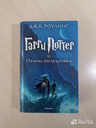 Книги гарри Поттер