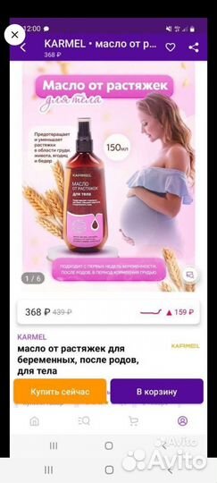 Масло от растяжек