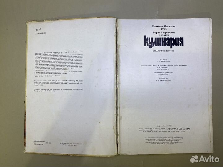 Губа, Лазарев. Кулинария справочное пособие