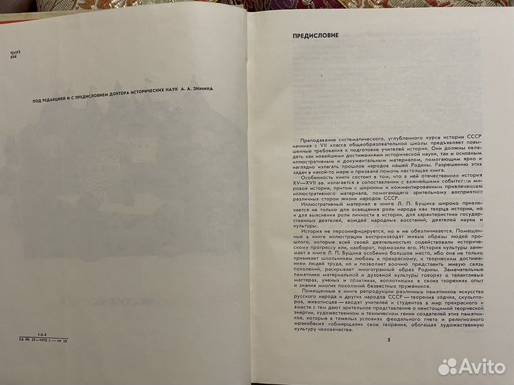 Иллюстрированная история СССР 15-17 в