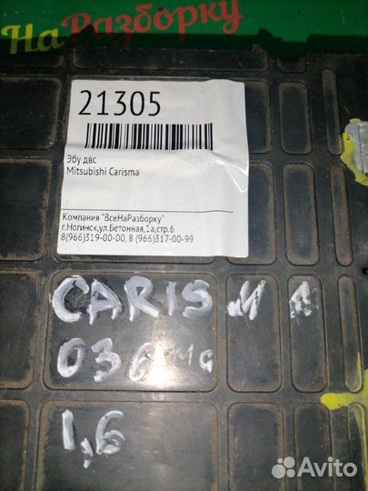 Эбу блок управления двигателем Mitsubishi Carisma