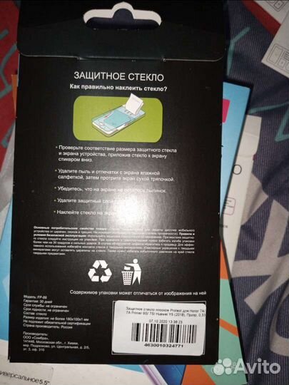 Защитные стекла на смартфон