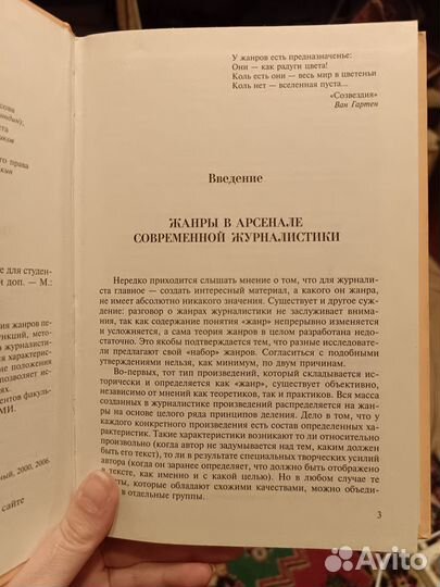 А.А. Тертычный. Жанры периодической печати