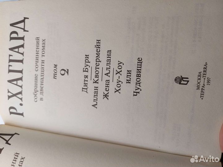 Райдер хаггард 2 т