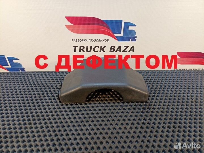 85461130006 Кожух рулевой колонки