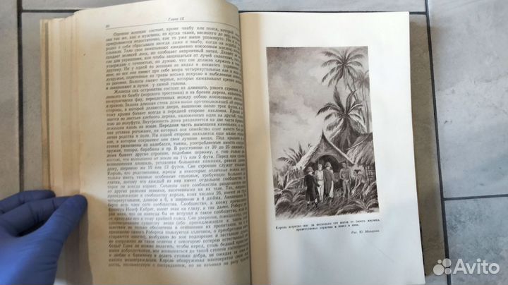 Путешествие вокруг света.И.Ф. Крузенштерн 1950 г