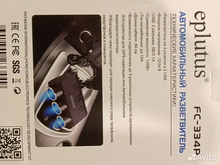 Автомобильный разветвитель eplutus