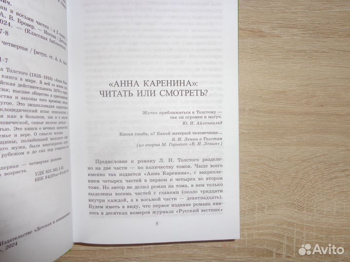 Анна Каренина в 2-х томах