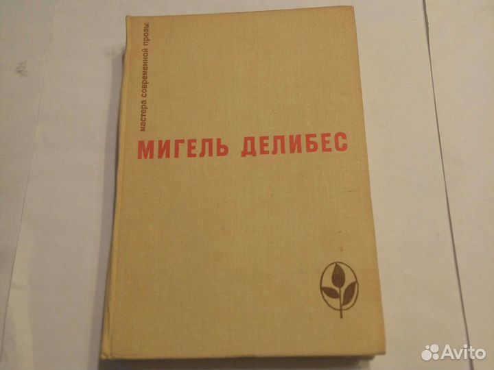 Книги из серии ”Мастера современной прозы”