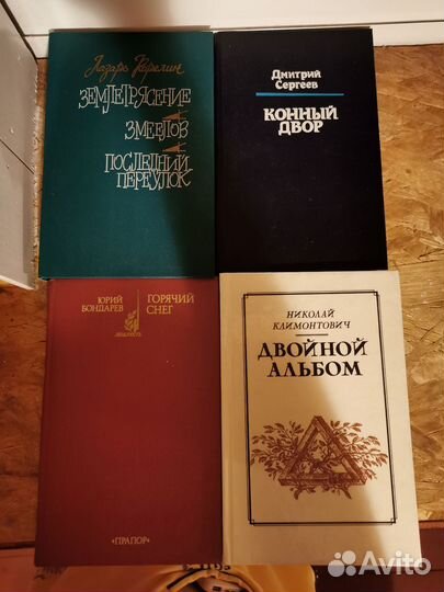 Книги романы советских авторов