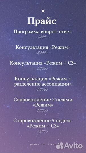 Консультант по детскому сну