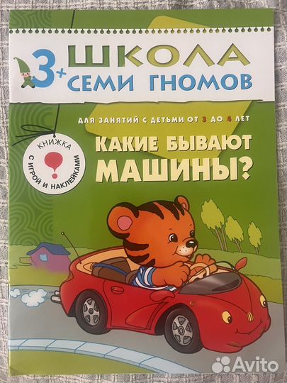 Школа семи гномов