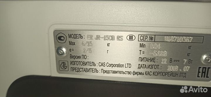 Весы CAS ER JR -15CB, 15 кг, без стойки