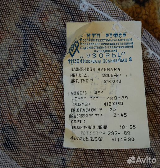 Накидка на подушку, тюль СССР