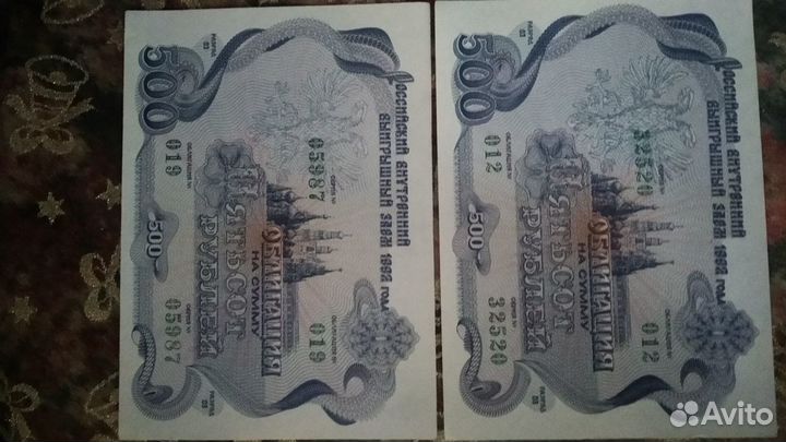 Облигации Российского внутреннего займа 1992 года