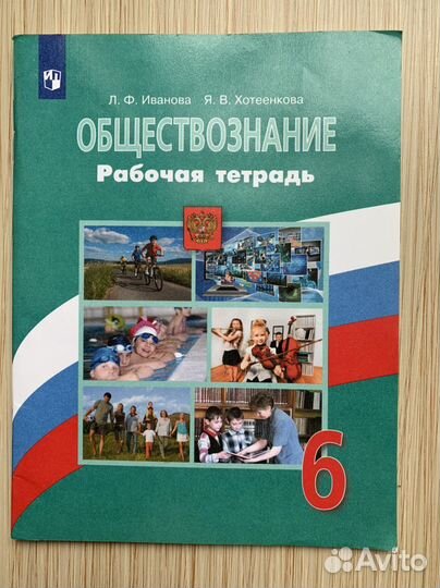 Обществознание 6 класс. Рабочая тетрадь