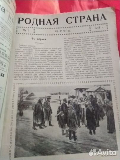 Журнал Родная страна 1915 год