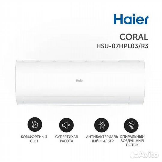 Сплит система Haier Coral до 20 м2