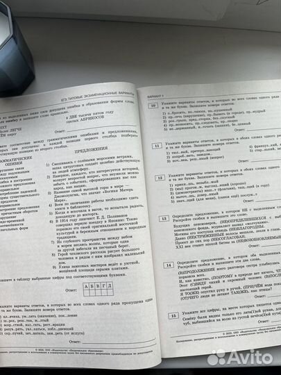 Сборник русский язык егэ 2023