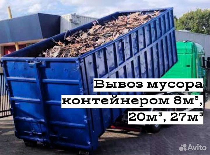 Вывоз мусора Истра