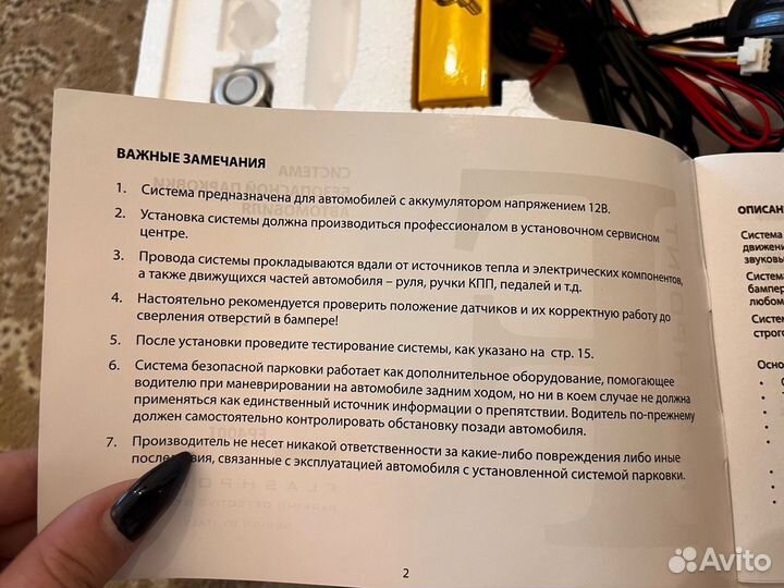 Система безопасной парковки flashpoint FP400I