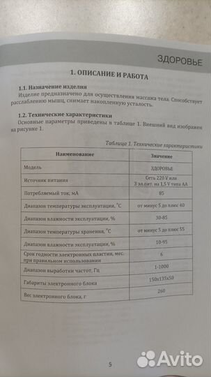 Мобильный комплекс Здоровье