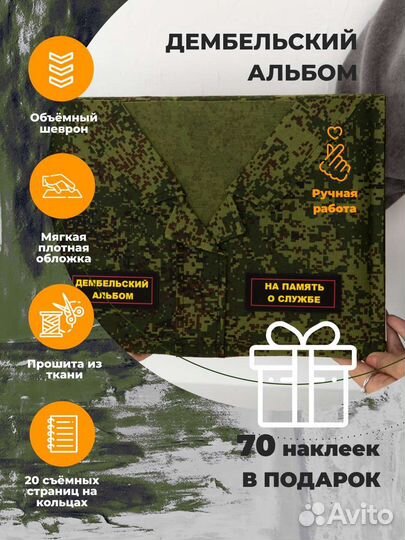 Дембельский альбом