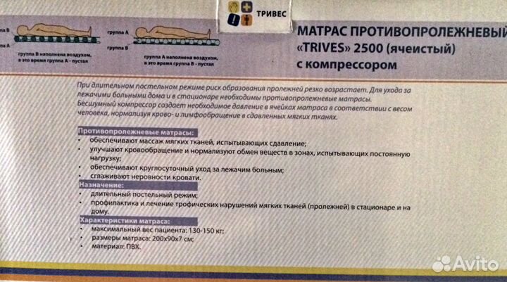 Матрац противопролежневый