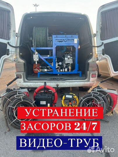 Прочистка канализации Устранение засоров 24\7
