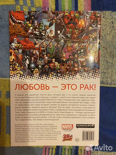 Комикс «Дэдпул, Свадьба», Marvel