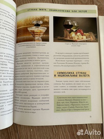 Энциклопедия для детей: Страны мира