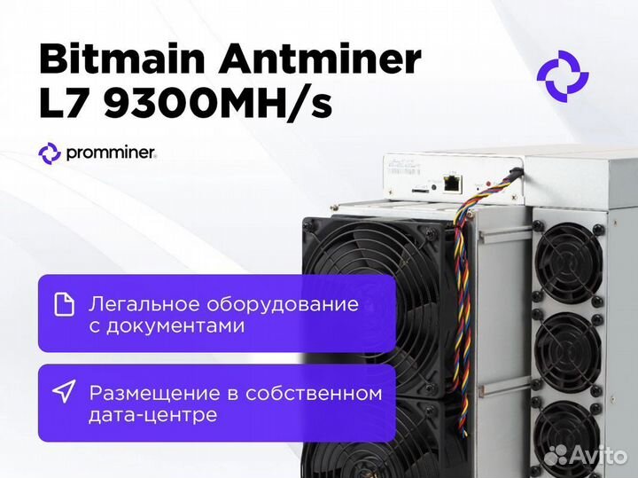 Асик Antminer L7 9300 mh