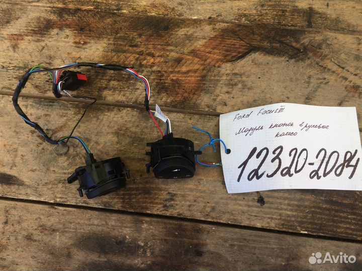 Кнопки в рулевое колесо Ford Focus III