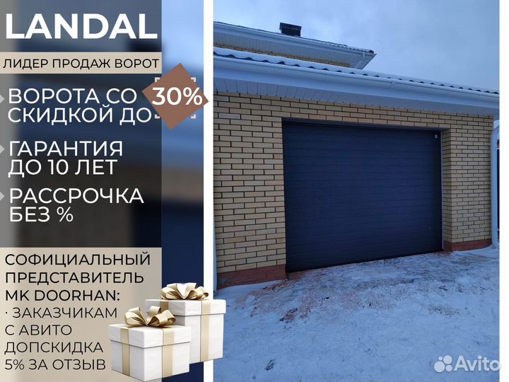 Ворота гаражные