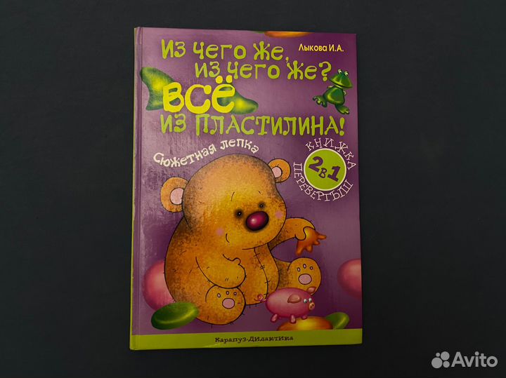 Книга для творчесва для детей