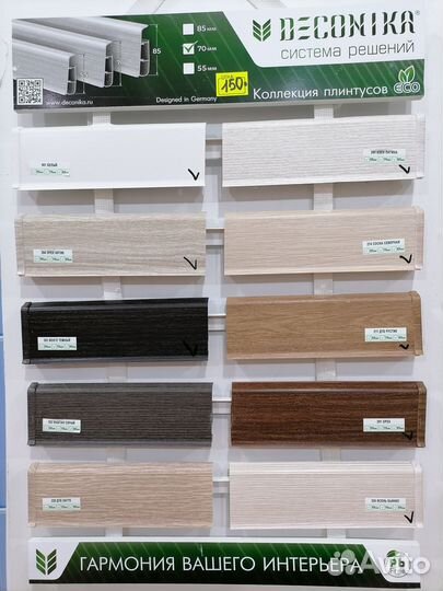 Плинтус напольный пвх