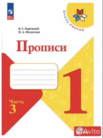 Прописи 1 класс