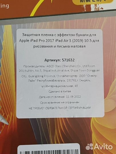 Защитная пленка с эффектом бумаги на iPad