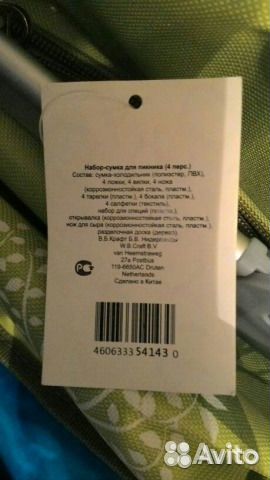 Сумка для пикника