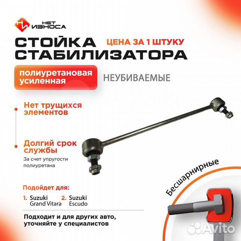 Нет Износа Стойка стабилизатора полиуретановая 118