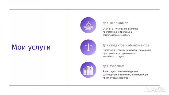 Репетитор по английскому языку (+Юридический язык)